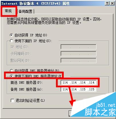 章鱼搜索神器网络错误改DNS的方法 章鱼搜索神器网络错误改DNS的方法_新客网