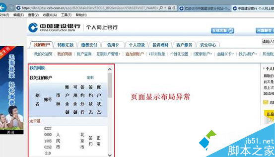 Win8.1系统IE浏览器网页排版发生错乱如何解决 三联