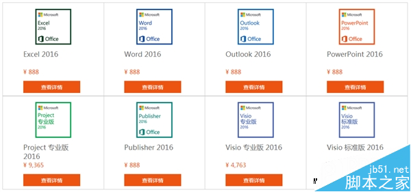 Office 2016中文版官方价格公布 终极版4899元 Office 2016中文版官方价格公布 终极版4899元_新客网