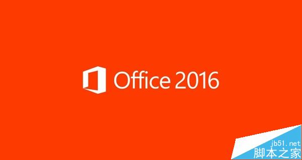 Office 2016中文版官方价格公布 终极版4899元 Office 2016中文版官方价格公布 终极版4899元_新客网