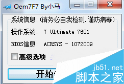 win7系统怎么激活成正版 win7激活工具下载及使用教程