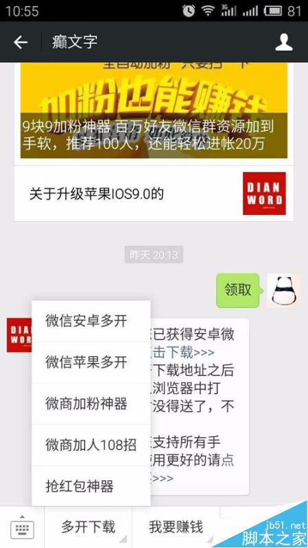 升级ios9.0后微信多开不能使用怎么解决?_手机