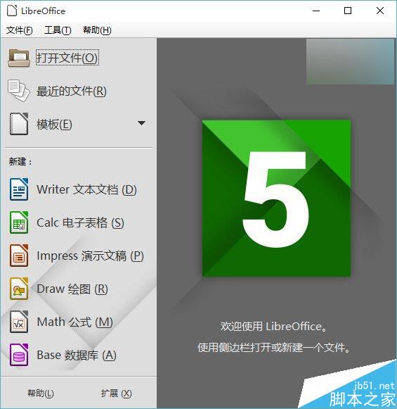 免费办公软件LibreOffice5.02正式版官方下载:修复19项错误 免费办公软件LibreOffice5.02正式版官方下载:修复19项错误_新客网