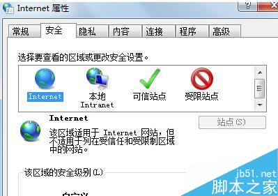 如何解决Win7系统浏览网页时提示“只显示安全内容”
