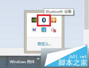 Win8.1系统蓝牙不能收发文件的解决方法