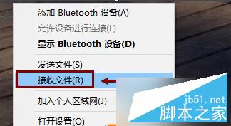 Win8.1系统蓝牙不能收发文件的解决方法