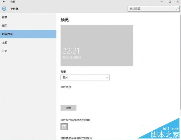 Win10锁屏壁纸设置不了如何解决?