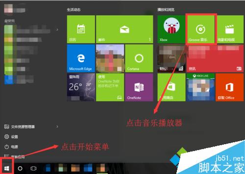 怎么使用win10自带音乐播放器? 三联