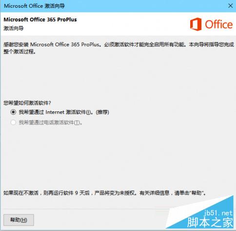 Win10系统Office2016怎么激活？