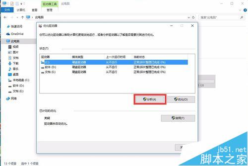 win10系统怎么对硬盘进行碎片整理？
