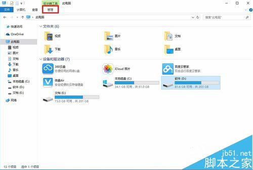 win10系统怎么对硬盘进行碎片整理？