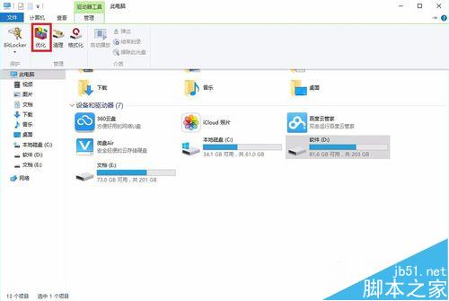 win10系统怎么对硬盘进行碎片整理？