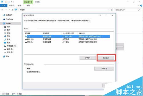 win10系统怎么对硬盘进行碎片整理？