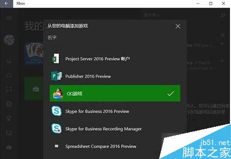 Win10系统下把本机游戏添加到Xbox中的方法