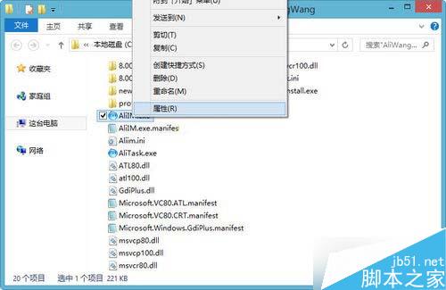 Win8.1系统下运行阿里旺旺提示异常代码c0000005怎么办?