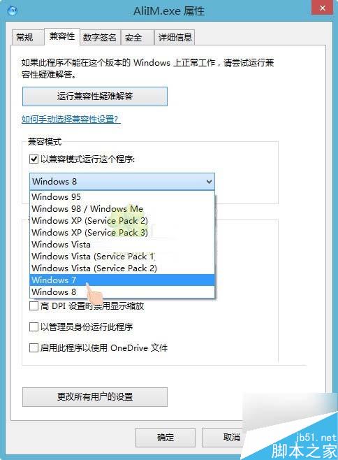 Win8.1系统下运行阿里旺旺提示异常代码c0000005怎么办?