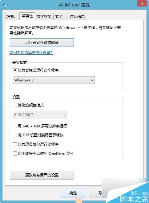 Win8.1系统下运行阿里旺旺提示异常代码c0000005怎么办?