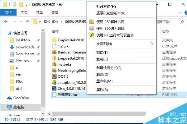Win10怎么解压文件 三联