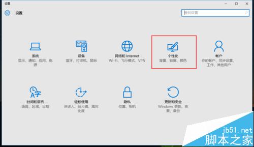 如何在Win10中显示出“回收站”等桌面图标？