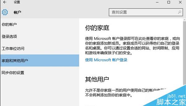 Win10登陆界面出现两个微软账户怎么办? 三联