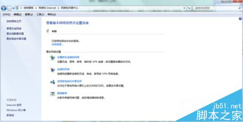 win7右下角网络连接显示红叉,但可以正常上网