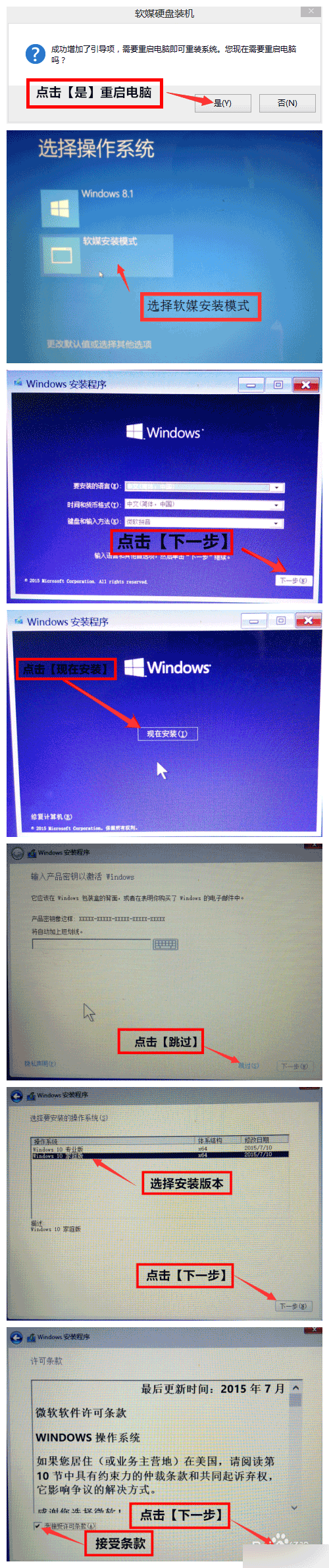 Win8.1+Win10双系统安装全程图文讲解