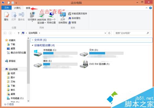 windows8系统显示文件后缀名步骤二