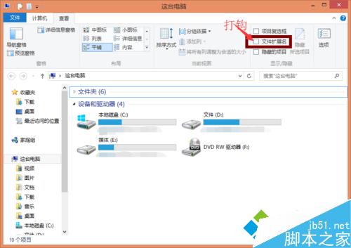 windows8系统显示文件后缀名步骤三