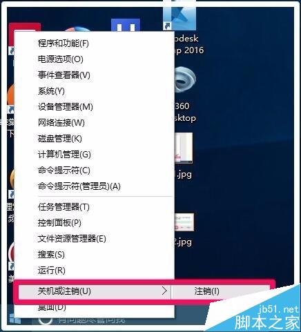 Win10的关机或注销（U）按纽只有注销如何解决？
