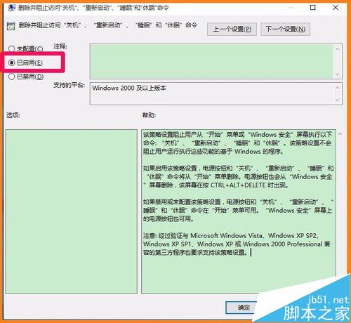 Win10的关机或注销（U）按纽只有注销如何解决？