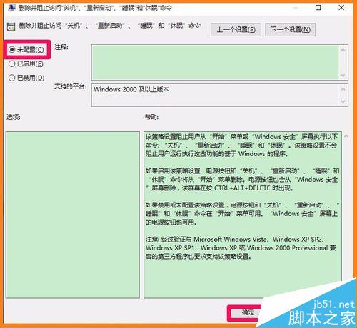 Win10的关机或注销（U）按纽只有注销如何解决？