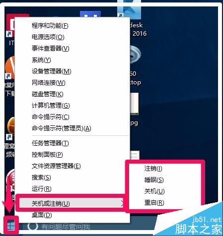Win10的关机或注销（U）按纽只有注销如何解决？