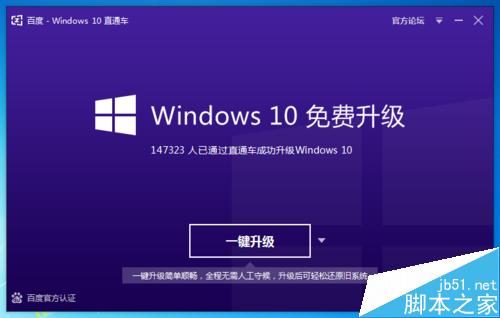 百度win10直通车怎么用