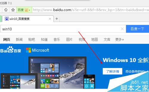 百度win10直通车怎么用