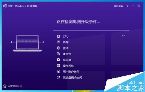 百度win10直通车怎么用