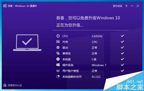 百度win10直通车怎么用