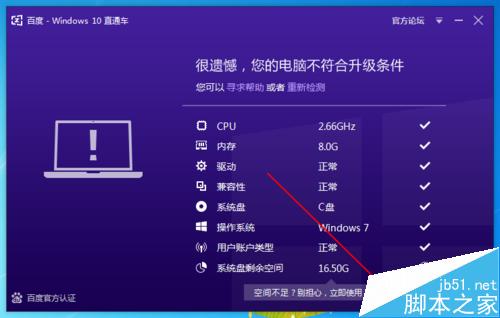 百度win10直通车怎么用