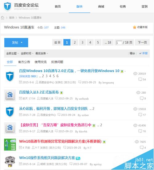 百度win10直通车怎么用
