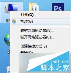 Win7开启U盘显示“io设备错误”的解决方法
