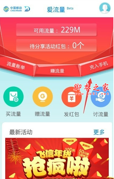 爱流量app怎么用 爱流量怎么充流量 _手机软件