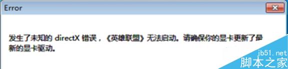Win7系统运行英雄联盟提示error错误怎么办 三联