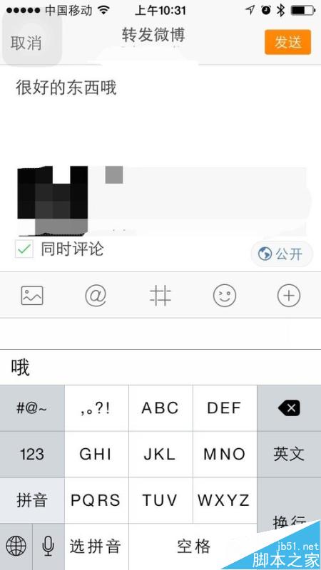 手机版新浪微博如何转发微博?_手机软件