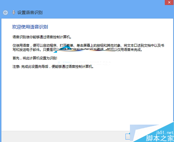 激活windows8系统语音识别功能步骤一