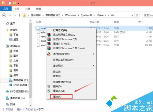 Windows10修改编辑hosts文件后无法保存的解决步骤1
