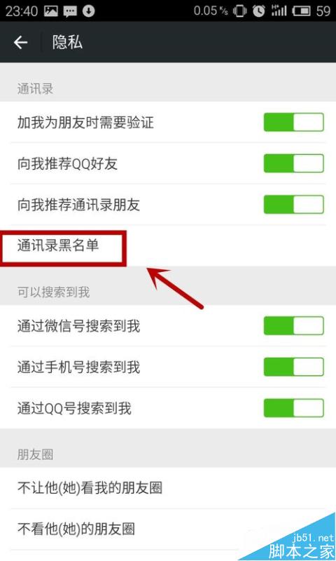 微信里的黑名单在哪里?微信里的黑名单怎么操