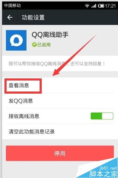 微信如何接收qq离线消息?微信接收qq离线消息
