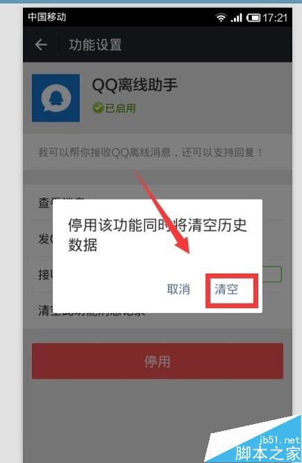 微信如何接收qq离线消息?微信接收qq离线消息