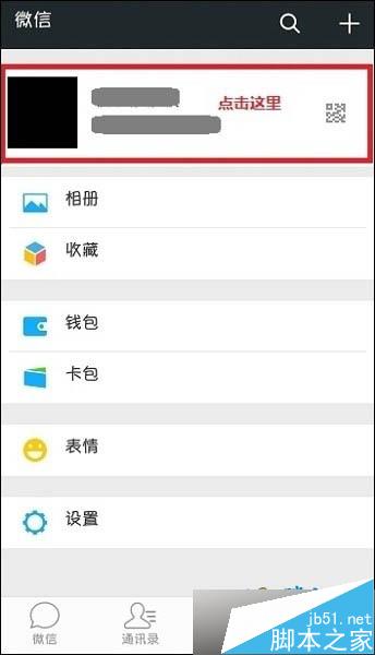 微信6.2.5版本的微信号在哪里?如何修改自己的