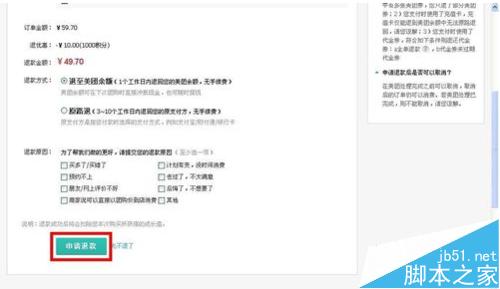手机美团显示退款成功钱未到账的解决办法_手