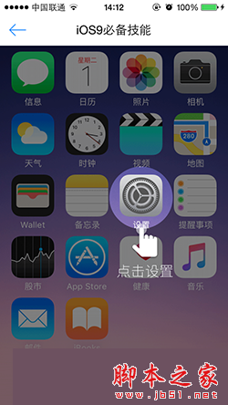 苹果iOS9升级后应用闪退打不开怎么办?iOS9